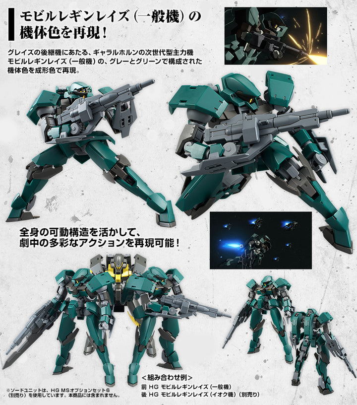 P-Bandai 1/144 HG Mobile Reginlaze (Standard Type) product view 8