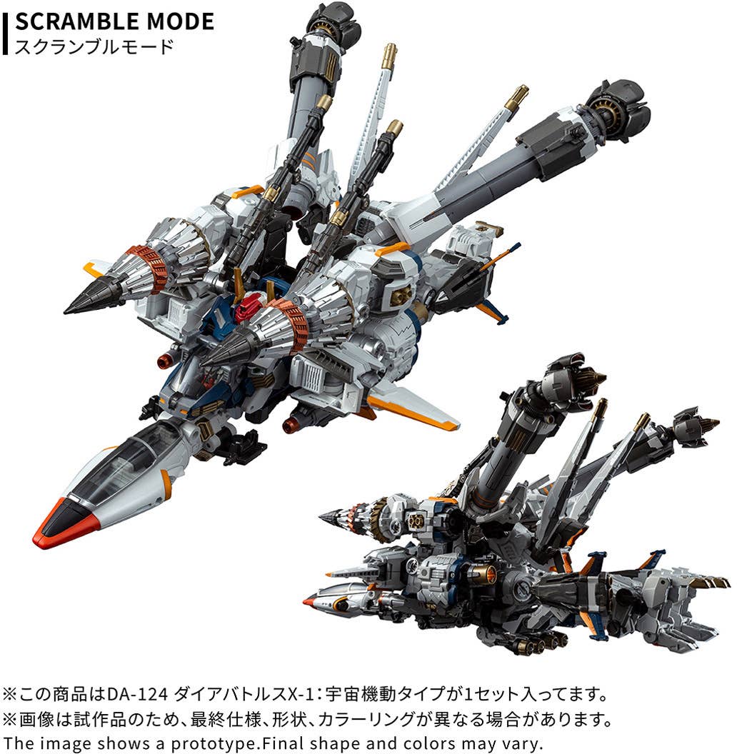 TAKARA TOMY - Diaclone DA-124 Dia-Battles X-1: Cosmo Neuver Type [PRE-ORDER]