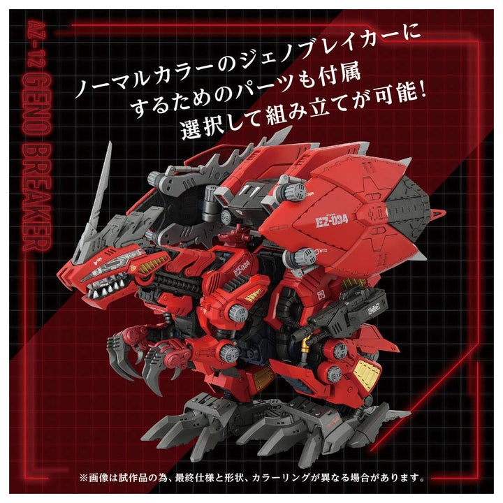 Takara Tomy - 1/72 ZOIDS AZ-12 Geno Breaker [PRE-ORDER]