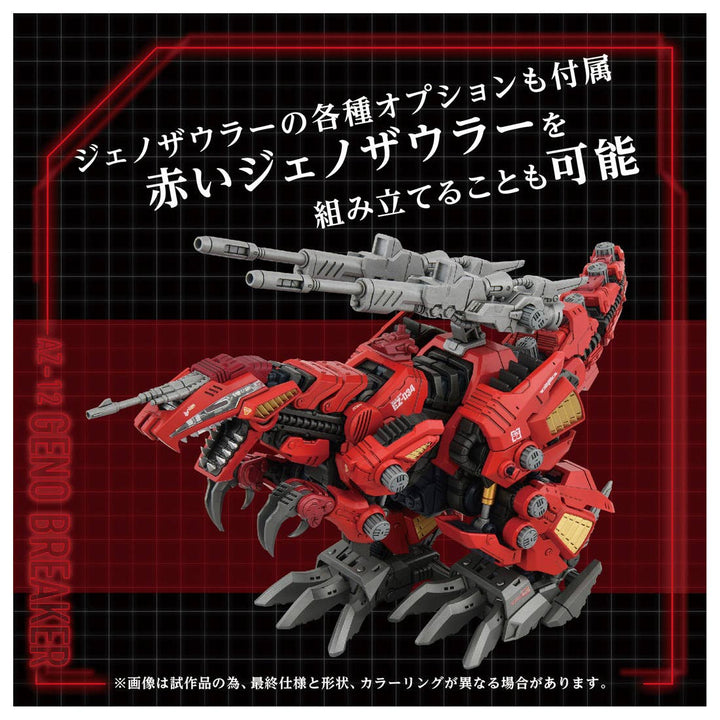 Takara Tomy - 1/72 ZOIDS AZ-12 Geno Breaker [PRE-ORDER]