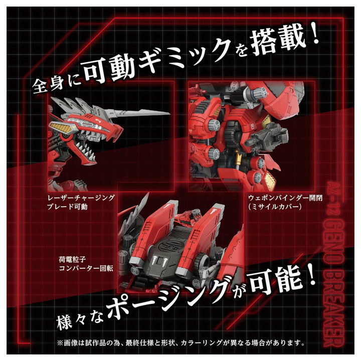 Takara Tomy - 1/72 ZOIDS AZ-12 Geno Breaker [PRE-ORDER]