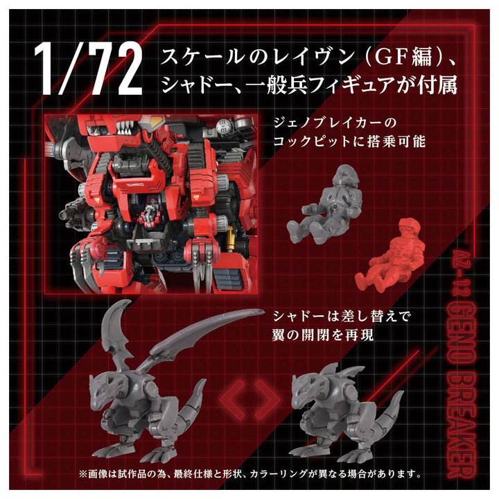 Takara Tomy - 1/72 ZOIDS AZ-12 Geno Breaker [PRE-ORDER]