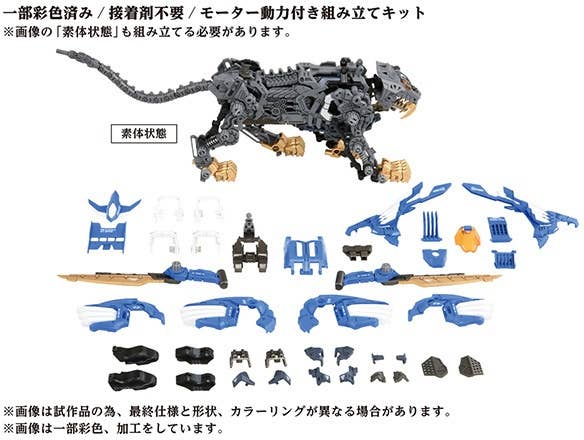 Takara Tomy - 1/72 ZOIDS AZ-01 Blade Liger