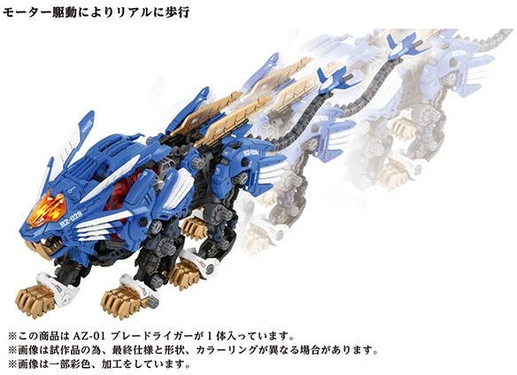 Takara Tomy - 1/72 ZOIDS AZ-01 Blade Liger