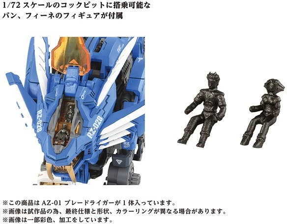 Takara Tomy - 1/72 ZOIDS AZ-01 Blade Liger