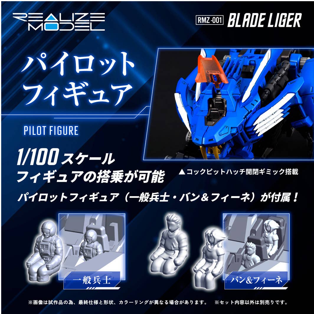 Takara Tomy - 1/100 Realize Model Zoids RMZ-001 Blade Liger