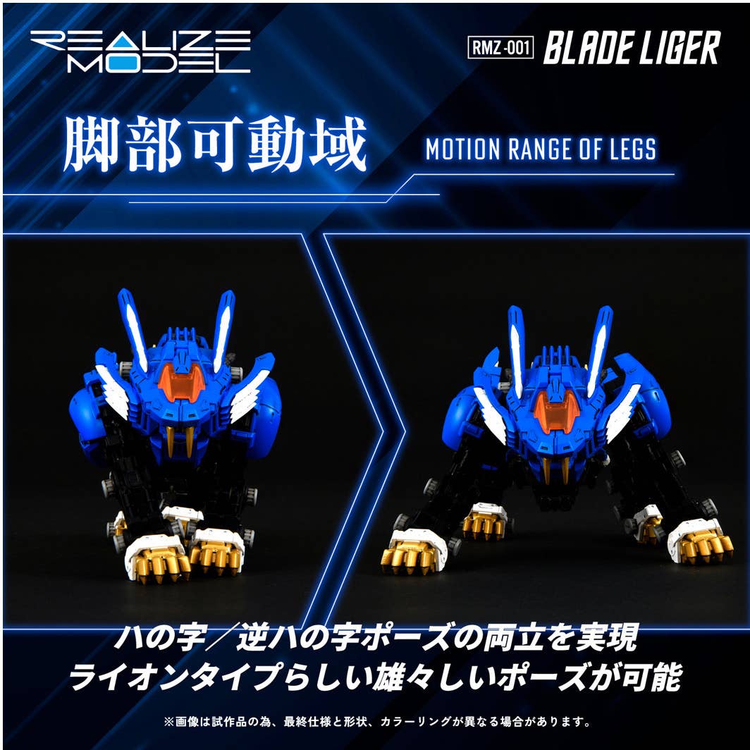 Takara Tomy - 1/100 Realize Model Zoids RMZ-001 Blade Liger