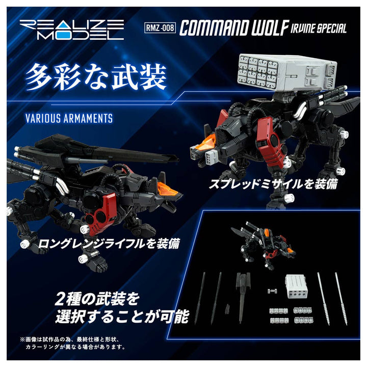 Takara Tomy - 1/100 Realize Model Zoids RMZ-008 Command Wolf Irvine Special