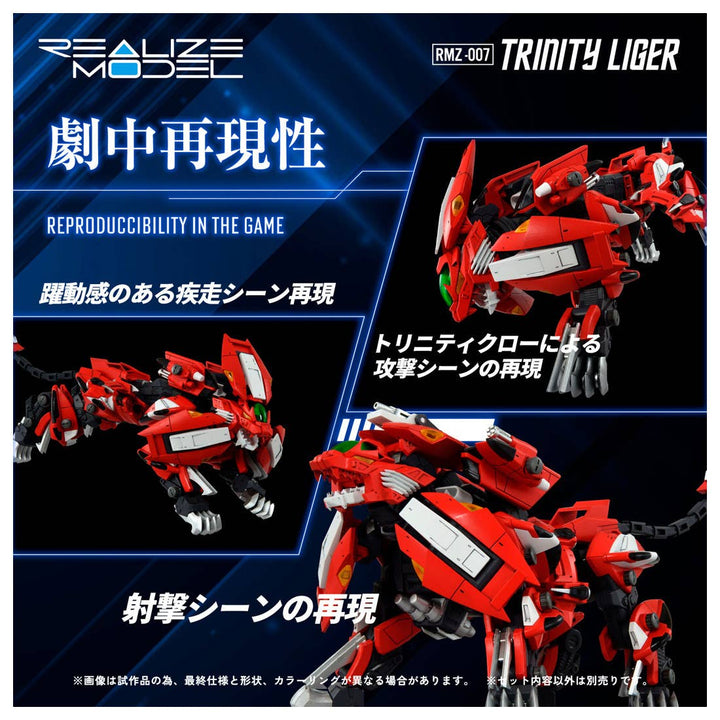 Takara Tomy - 1/100 Realize Model Zoids RMZ-007 Trinity Liger