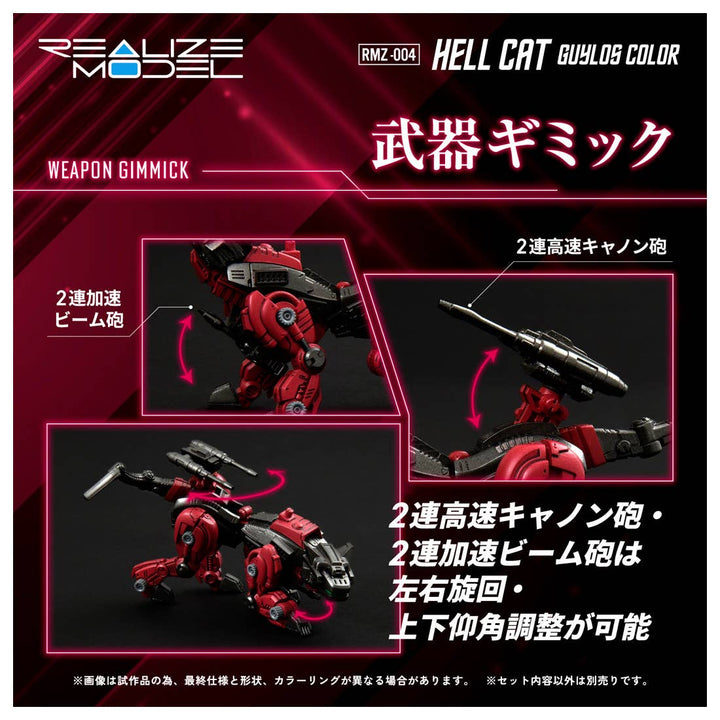 Takara Tomy - 1/100 Realize Model Zoids RMZ-004 Hell Cat Guylos Color