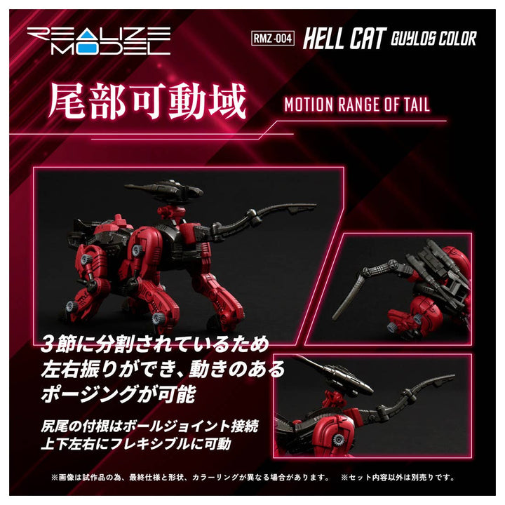 Takara Tomy - 1/100 Realize Model Zoids RMZ-004 Hell Cat Guylos Color