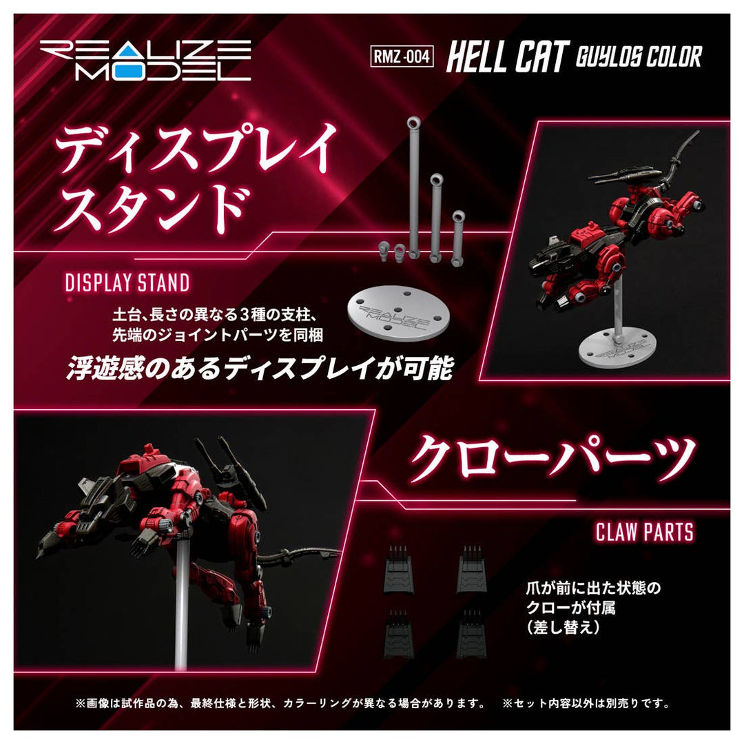 Takara Tomy - 1/100 Realize Model Zoids RMZ-004 Hell Cat Guylos Color