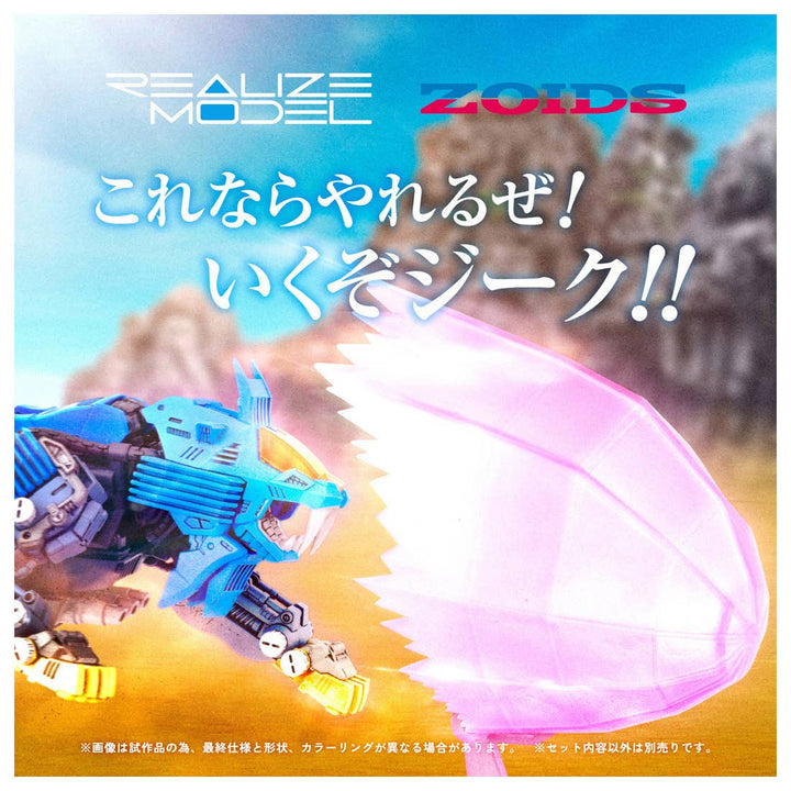 Takara Tomy - 1/100 Realize Model Zoids RMZ-013 Shield Liger Bang Special [PRE-ORDER]