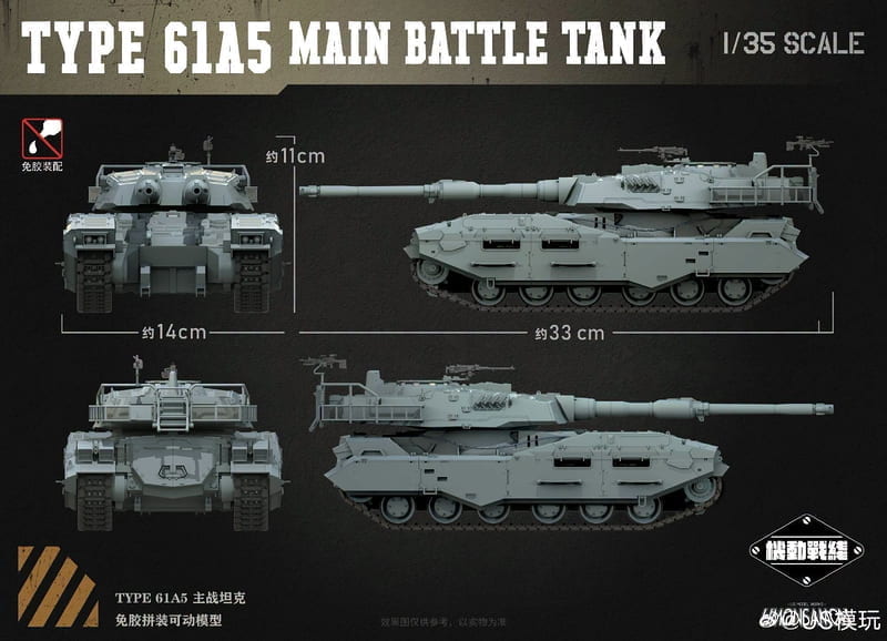 US TYPE 61A5 tank dimensions: approximately 33 cm long, 14 cm wide and 11 cm high
