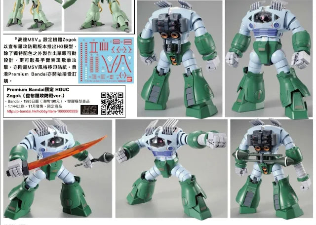 GUNDAM - P-Bandai 1/144 HGUC Zogok Capture of Jaburo MSV ver.